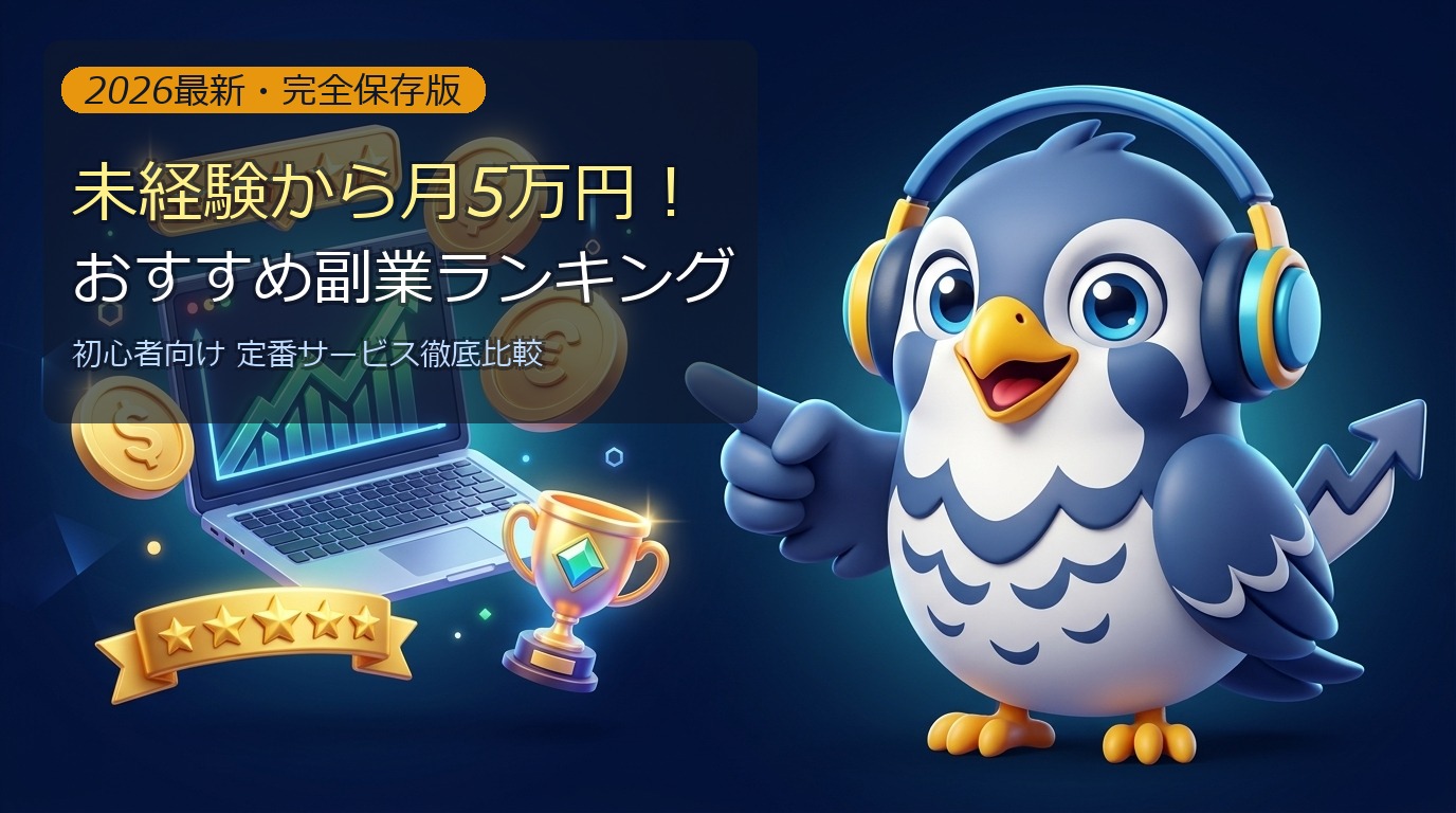 おすすめ副業ツール特集